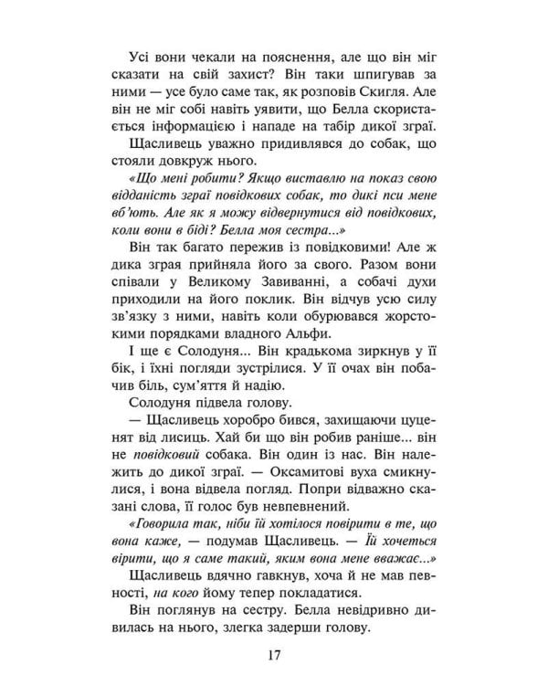 Зграя. Пітьма насуває (з пошкодженнями)