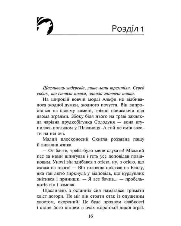 Зграя. Пітьма насуває (з пошкодженнями)