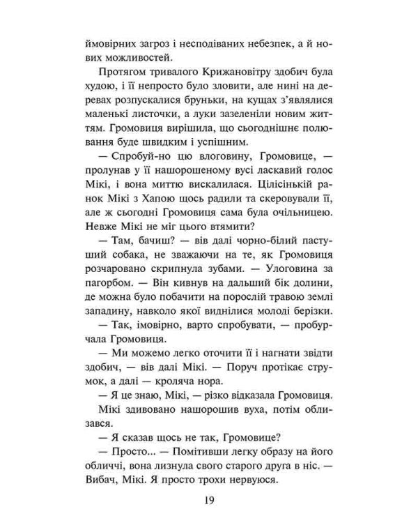 Зграя. Затемнення. Книга 1. Розділена зграя