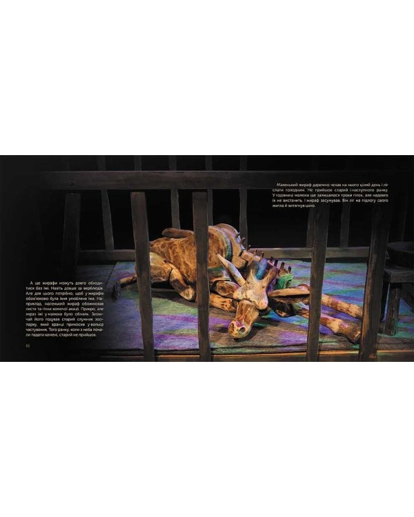 Жираф Монс. Харківська історія воєнної весни (артбук)