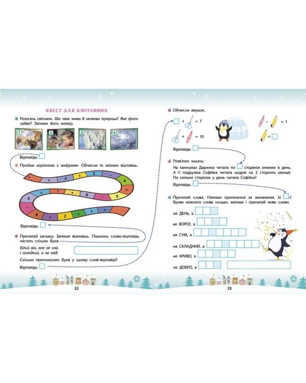 Зимові розумашки. 1 клас