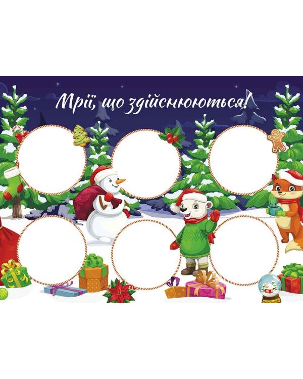 Зимові розумашки. 2 клас