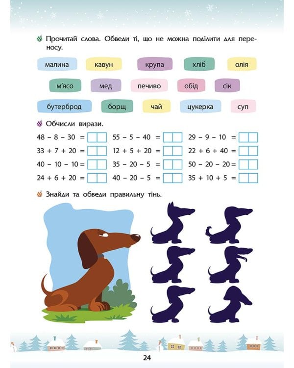 Зимові розумашки. 2 клас
