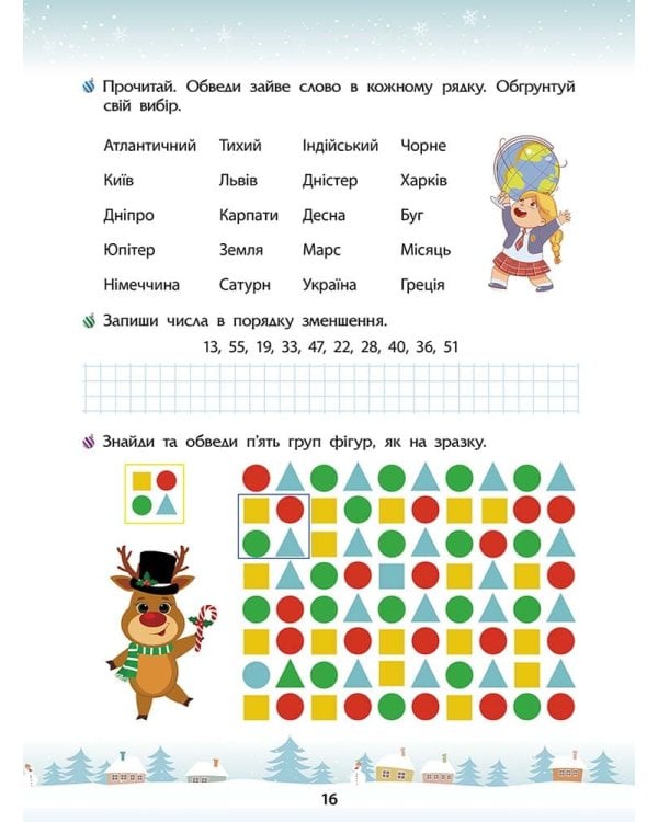 Зимові розумашки. 2 клас