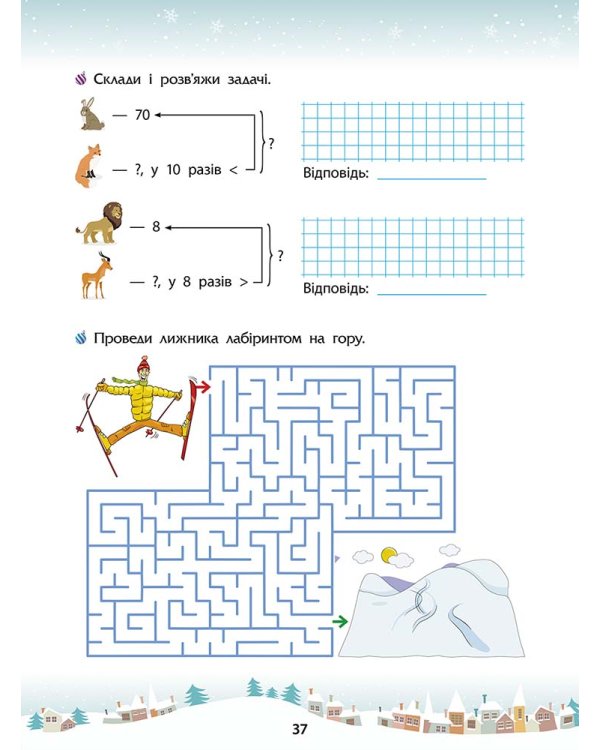 Зимові розумашки. 3 клас