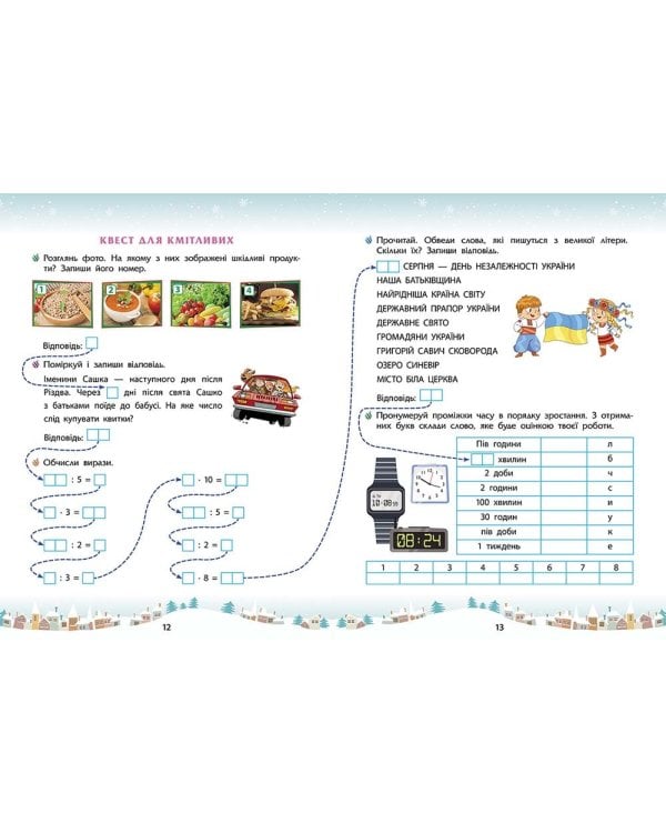 Зимові розумашки. 3 клас