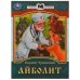 Айболит. К. И. Чуковский. Сказки малышам. 145х195мм. Скрепка. 14 стр. Умка в кор.50шт