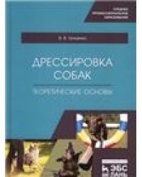 Люди и собаки. 2-е изд.