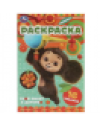 Чебурашка. Твой билет в детство. Раскраска-малышка. 16 заданий. Скрепка. 8 стр. Умка в кор.100шт