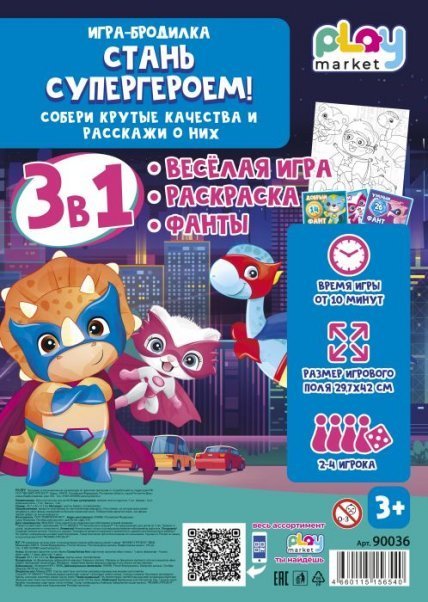 Обложка книги «Игра настольная для детей Стань супергероем : игровое поле из картона- 1 шт фишки - 4 шт игральная кость - 1 шт фанты - 1 шт. 29,7 x 42см арт.90036», ISBN 4660115156540