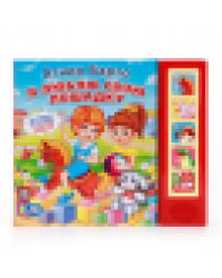 Я люблю свою лошадку Барто А. 5 кн. 5 песен 200х175мм 10стр Умка в кор.32шт