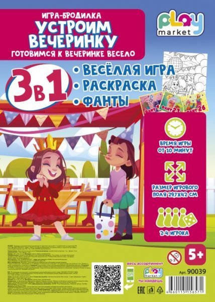 Обложка книги «Игра настольная для детей Устроим вечеринку: игровое поле из картона- 1 шт фишки - 4 шт игральная кость - 1 шт фанты - 1 шт. 29,7 x 42см арт.90039», ISBN 4660115156571
