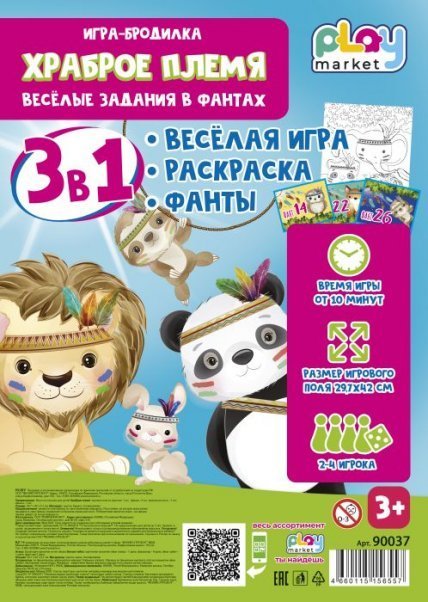 Обложка книги «Игра настольная для детей Храброе племя: игровое поле из картона- 1 шт фишки - 4 шт игральная кость - 1 шт фанты - 1 шт. 29,7 x 42см арт.90037», ISBN 4660115156557