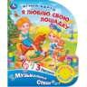 Я люблю свою лошадку. Барто А. 1 кн. 3 пес. 152х185мм, 8стр Умка в кор.24шт