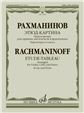 Этюд-картина : переложение для скрипки, виолончели и фортепиано В. Крюкова. Партитура и голоса