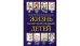 ЖЗД Жизнь замечательных детей..Книга шестая.