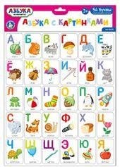 Азбука на магнитах Игра магнитная Азбука с картинками 54 эл европодвес