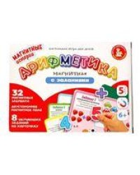 Игра магнитная Арифметика магнитная с заданиями Магнитные истории