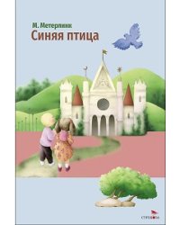 Внек.Чтение. Синяя птица