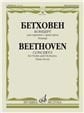 Концерт: Для скрипки с оркестром: Клавир. Каденции Ф.Крейслера и Й.Иоахима