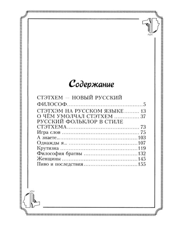 Дополнительное изображение книги «Пацанские цитаты Джейсона Стэтхема. Да не говорил я этой фигни»