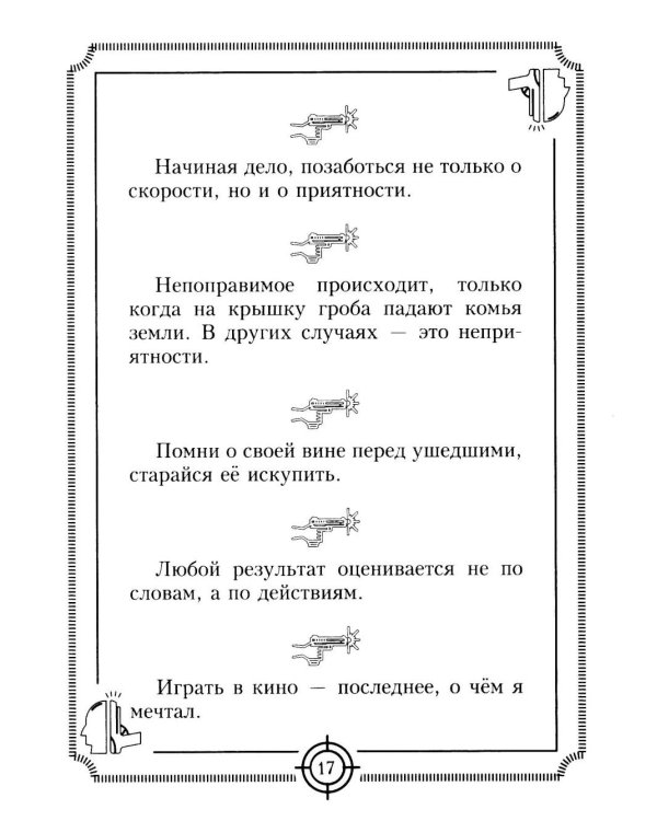 Дополнительное изображение книги «Пацанские цитаты Джейсона Стэтхема. Да не говорил я этой фигни»