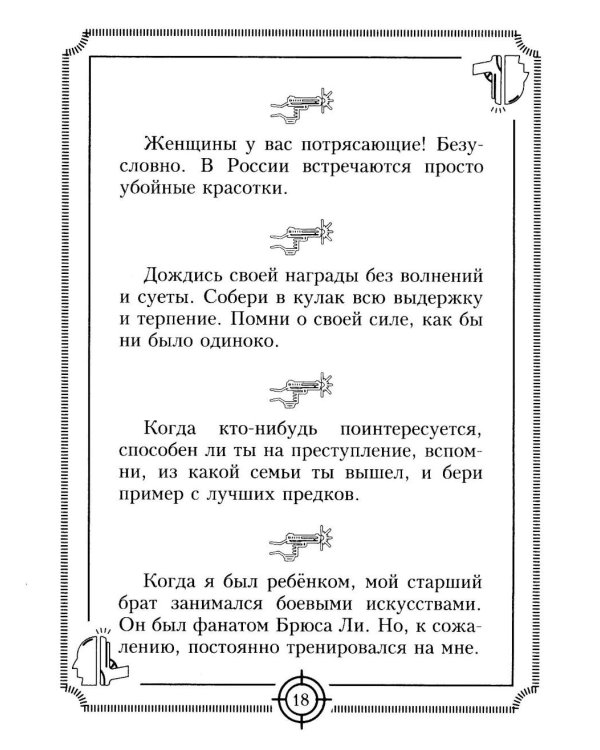 Дополнительное изображение книги «Пацанские цитаты Джейсона Стэтхема. Да не говорил я этой фигни»