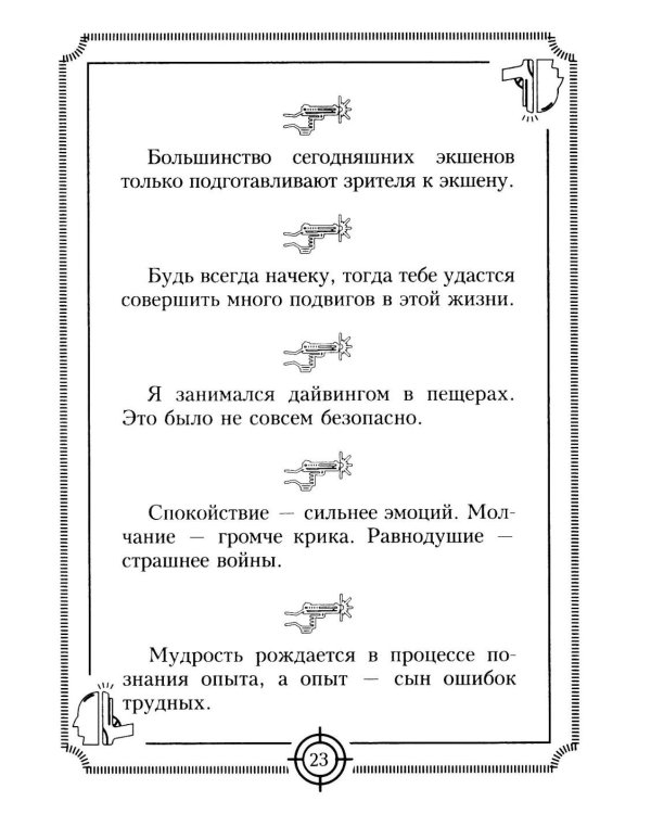 Дополнительное изображение книги «Пацанские цитаты Джейсона Стэтхема. Да не говорил я этой фигни»