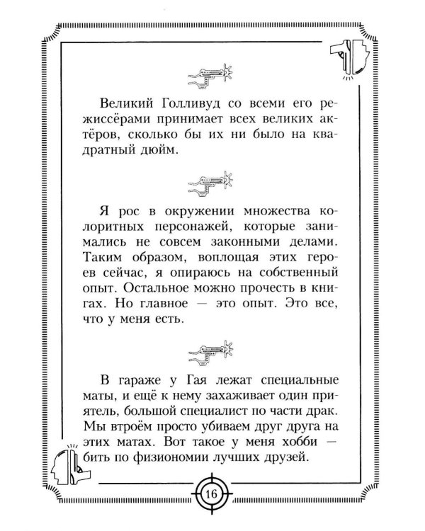 Дополнительное изображение книги «Пацанские цитаты Джейсона Стэтхема. Да не говорил я этой фигни»