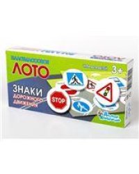 Лото пластмассовое Знаки дорожного движения мал.