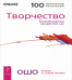 Творчество. Высвобождение внутренних сил 0267