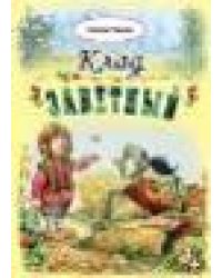 Клад заветный96стр