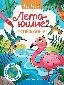 Летающие животные: книжка-раскраска дп