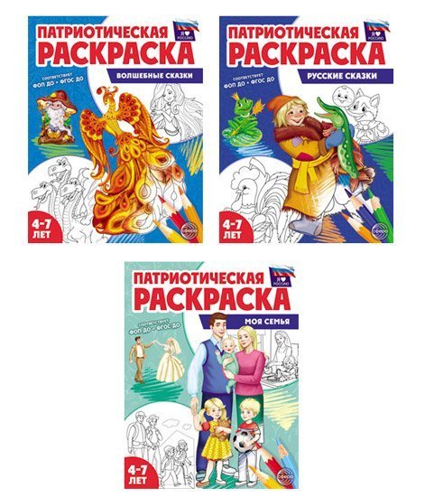 Патриотическая раскраска Комплект. Патриотическая раскраски 1