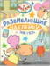 Отель у Овечек. Развивающие наклейки. Наш отель