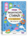 Пиши Рисуй Стирай Многоразовые активити. 3-4 года