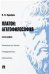 Платон: агатофилософия.Монография.-М.:Проспект,2023. 241001