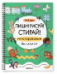 Пиши Рисуй Стирай Многоразовые активити. 4-5 лет