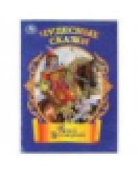 Кощей Бессмертный. Чудесные сказки. 210х285 мм. Скрепка. 16 стр. Умка в кор.50шт
