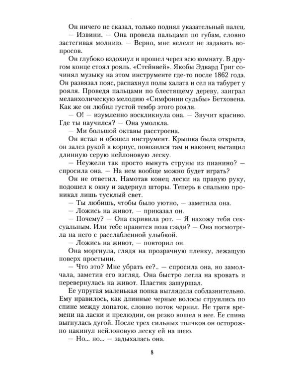 Дополнительное изображение книги «Смертельная боль»