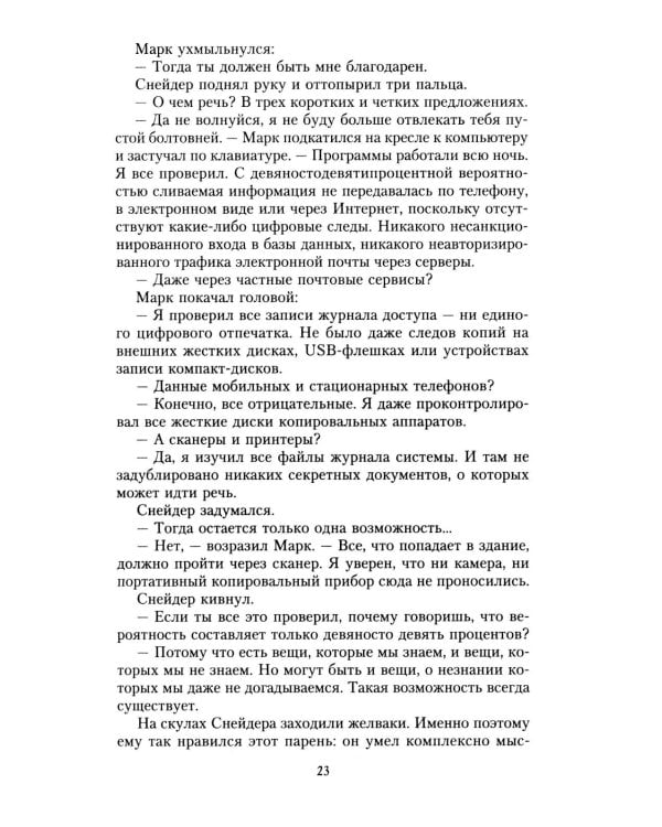 Дополнительное изображение книги «Смертельная боль»