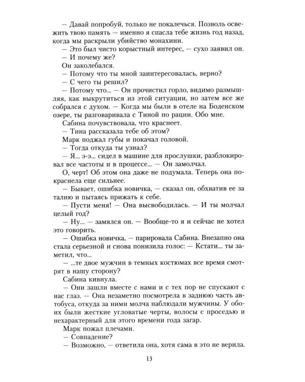 Дополнительное изображение книги «Смертельная боль»