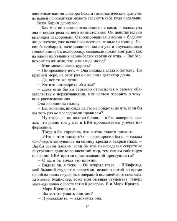 Дополнительное изображение книги «Смертельная боль»