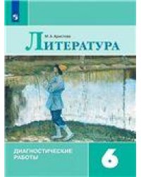 Полухина Литература 6 кл. Диагностические работыФП2019 ИППросв.