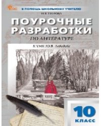 ПШУ 10 кл. Литература.
