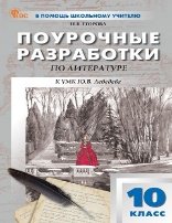 ПШУ 10 кл. Литература.