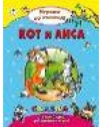 Колобок.Курочка Ряба.Поиграем со сказкой