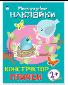 Конструктор.Птички.книжка с многоразовыми наклейками
