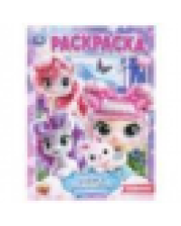 Мечты сбываются. Раскраска. 214х290 мм. Скрепка. 16 стр. Умка в кор.50шт