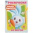 На ферме. Малышарики. Первая раскраска А5. Формат: 145х210мм. Объем: 16 стр. Умка в кор.50шт